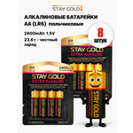 Батарейки АА пальчиковые алкалиновые Stay Gold набор 8 штук