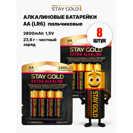 Батарейки АА пальчиковые алкалиновые Stay Gold набор 8 штук