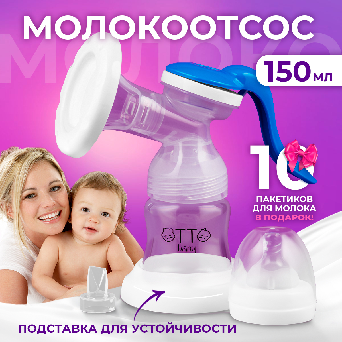 Молокоотсос Otto Baby ручной механический с бутылочкой для кормления новорожденных Oтв-7224 - фото 2