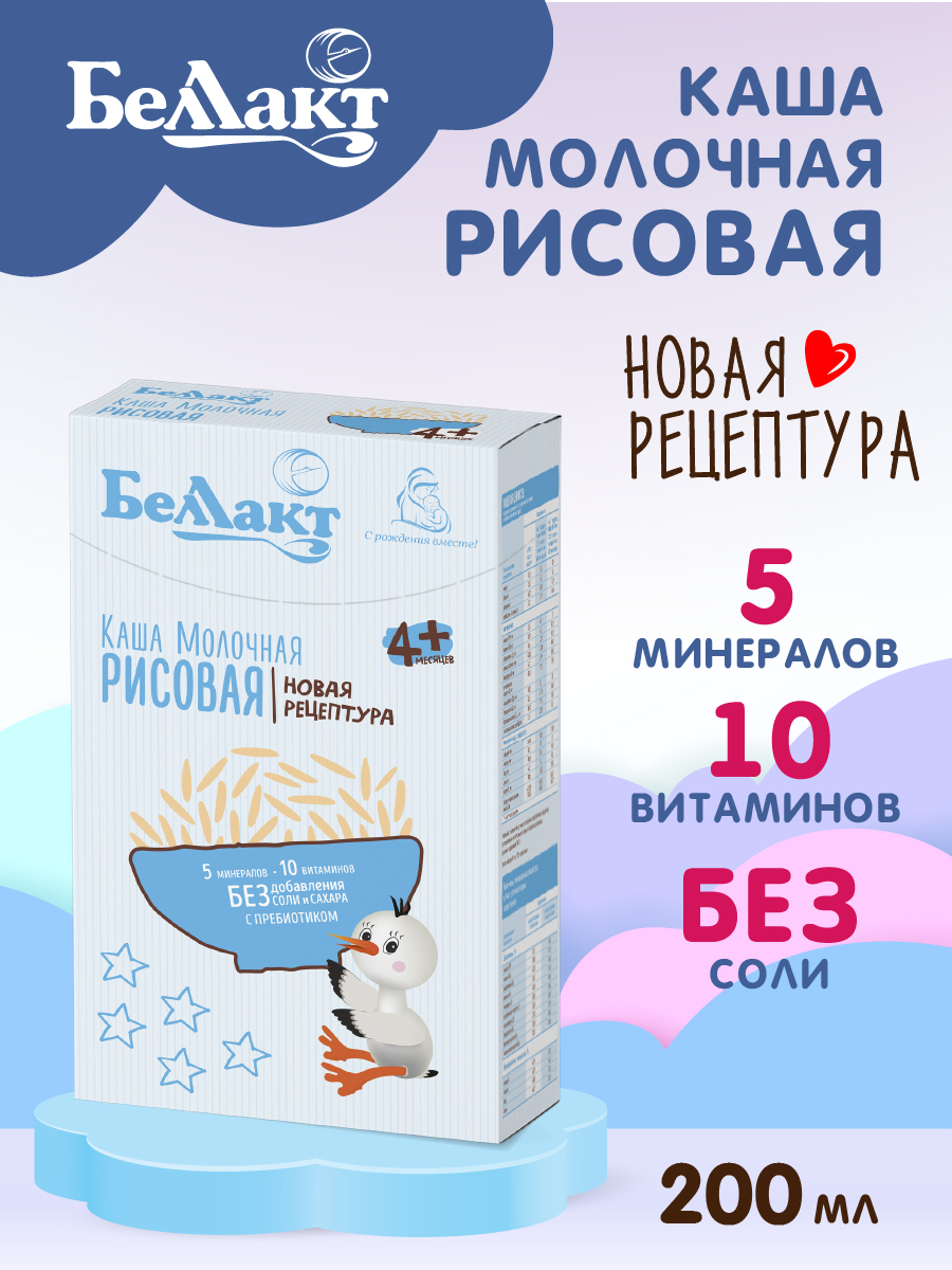 Каша сухая молочная Беллакт рисовая с пребиотиком быстрорастворимая 200 г х 2 шт - фото 2