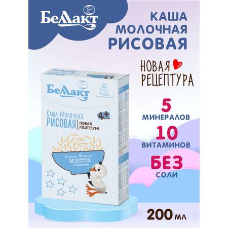 Каша сухая молочная Беллакт рисовая с пребиотиком быстрорастворимая 200 г х 2 шт