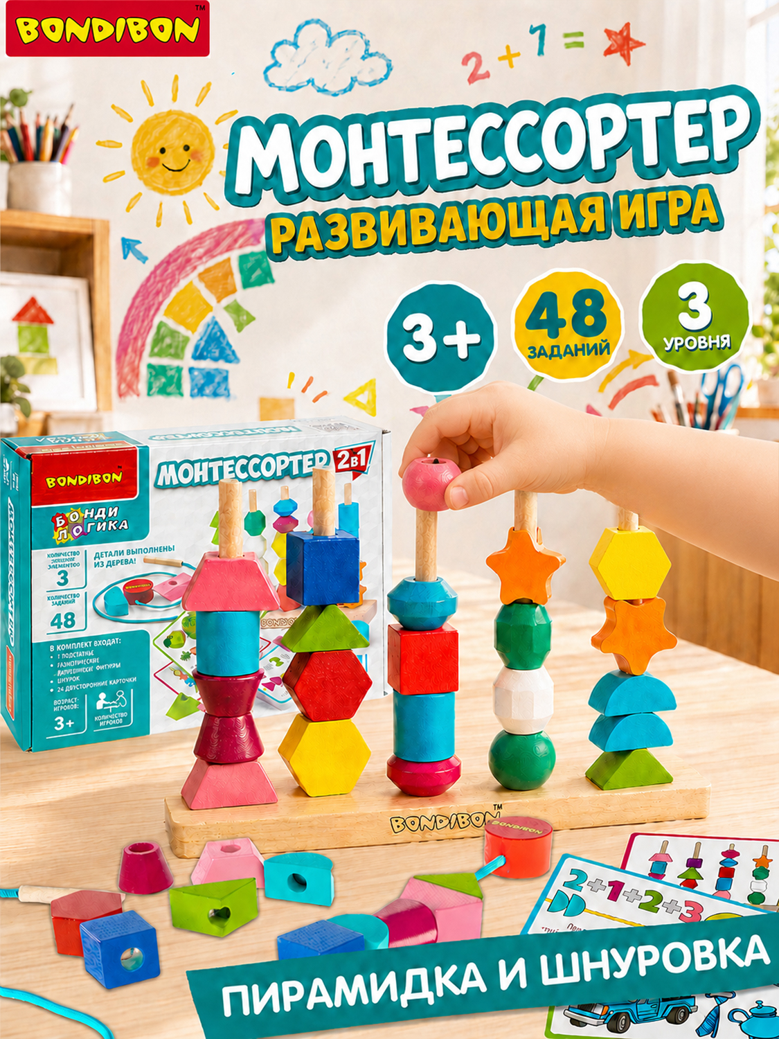 Изображение товара Настольная игра Bondibon Монтессортер для развития малышей
