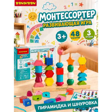 Настольная игра Bondibon логическая монтессортер