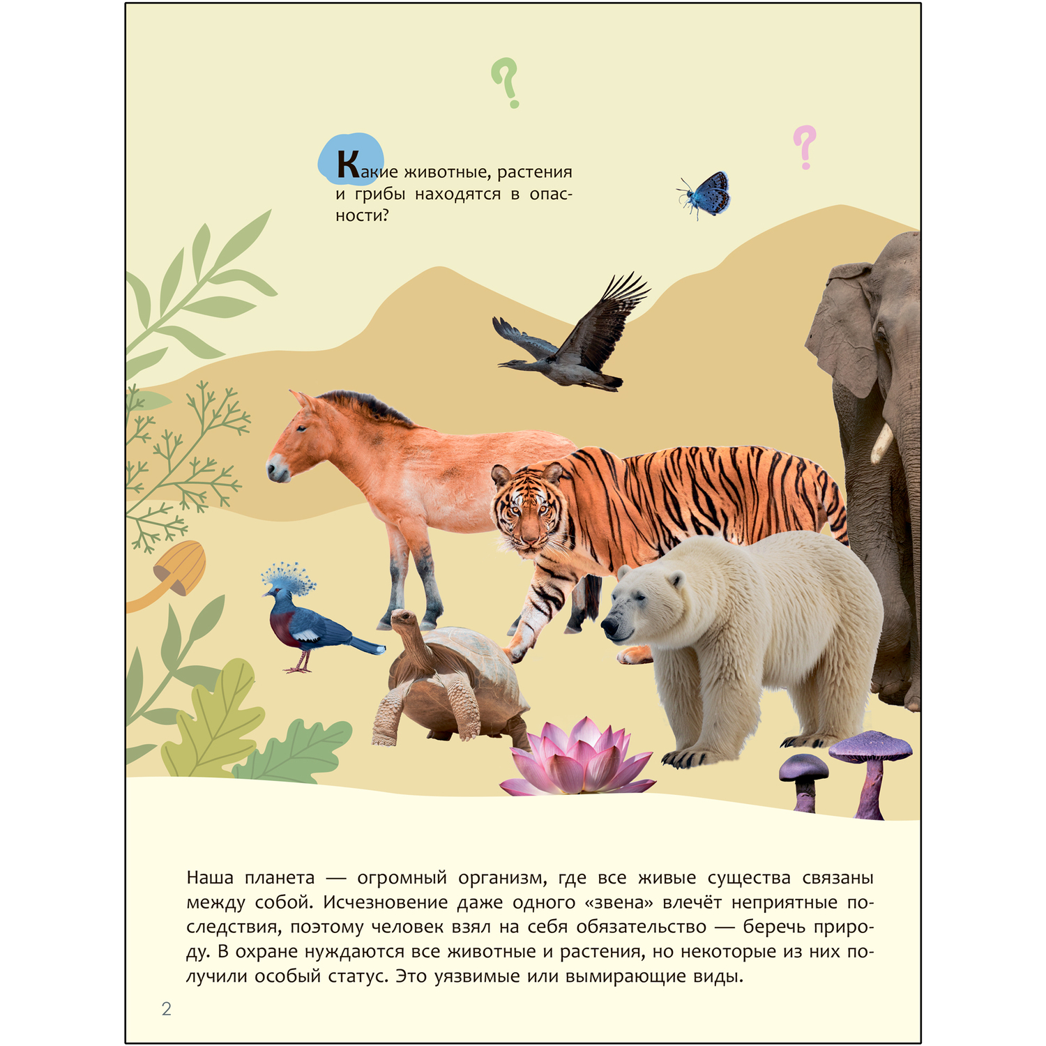 Книга МОЗАИКА kids Детская энциклопедия Красная книга - фото 2