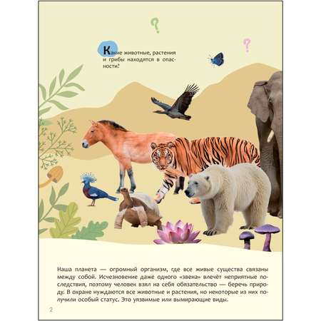 Книга МОЗАИКА kids Детская энциклопедия Красная книга