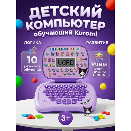 Обучающий компьютер ТОТОША Детский планшет Куруми песни стихи звуки