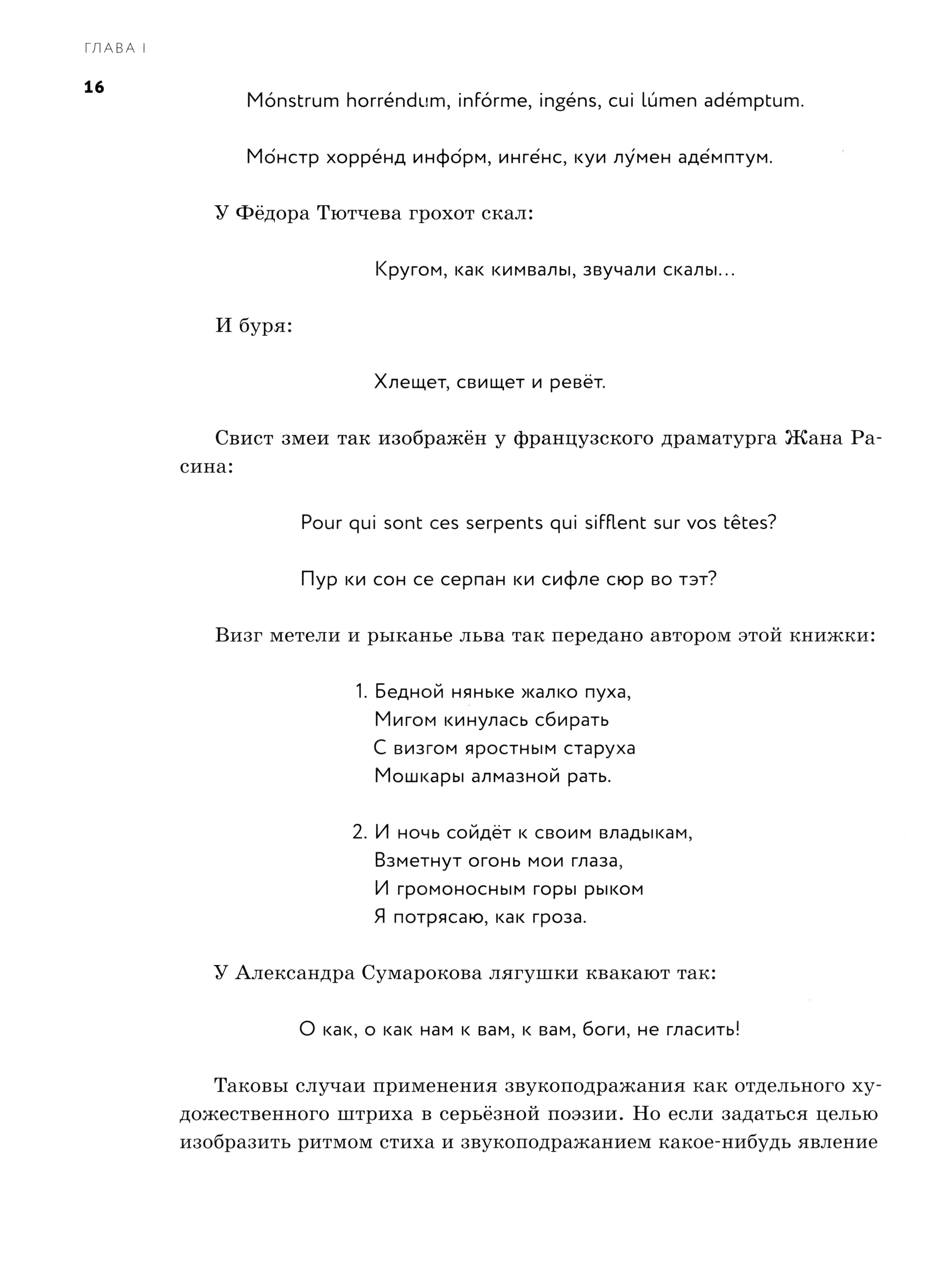 Книга ИД Мещерякова Занимательное стихосложение - фото 6
