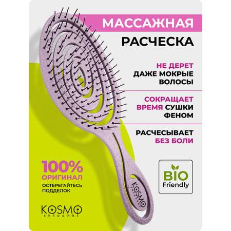 Массажная расческа KosmoShtuchki