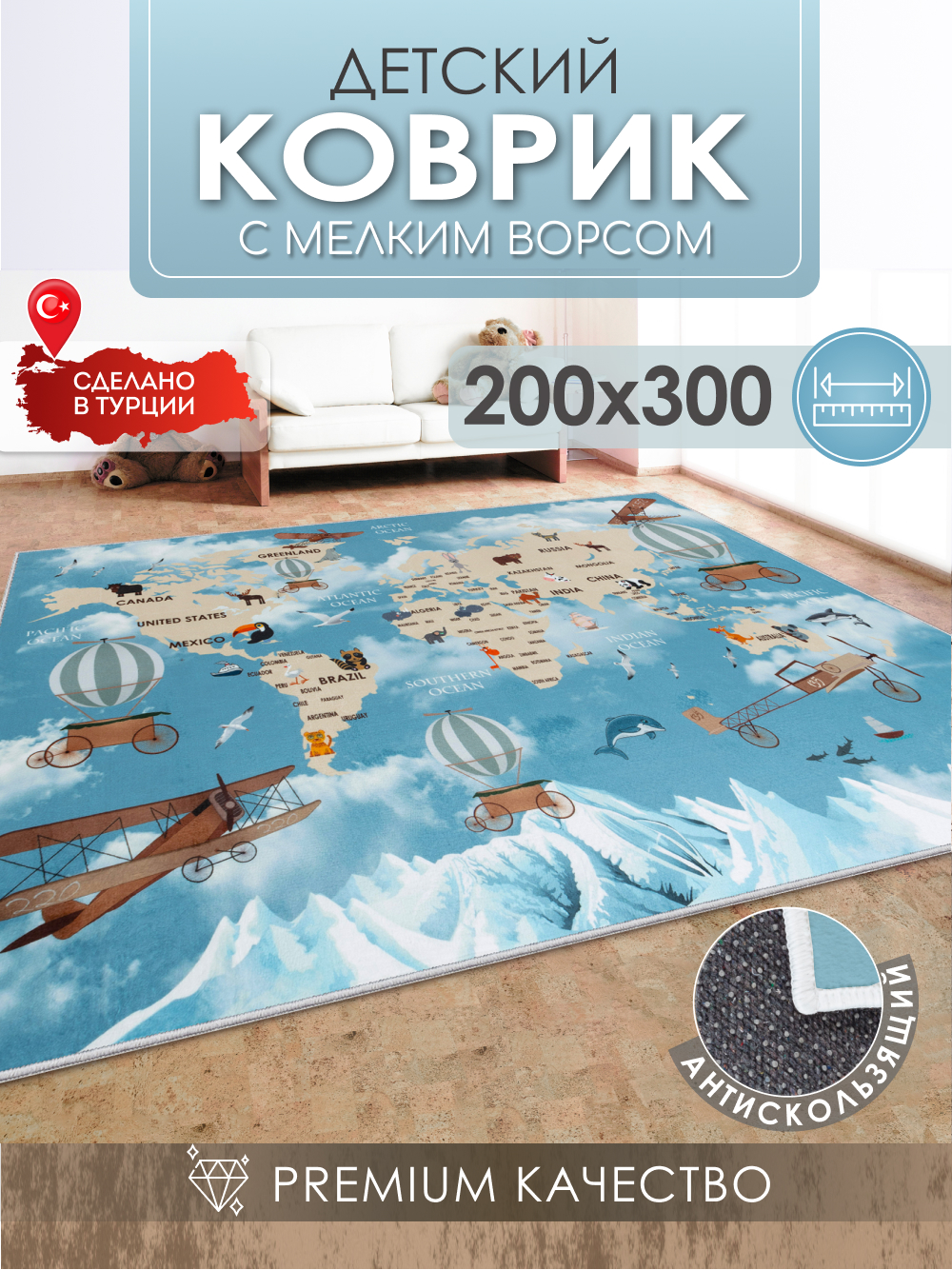 Развивающий коврик детский KOVRIKANA карта мира развивающий голубой летательные аппараты 200см на 300см - фото 1