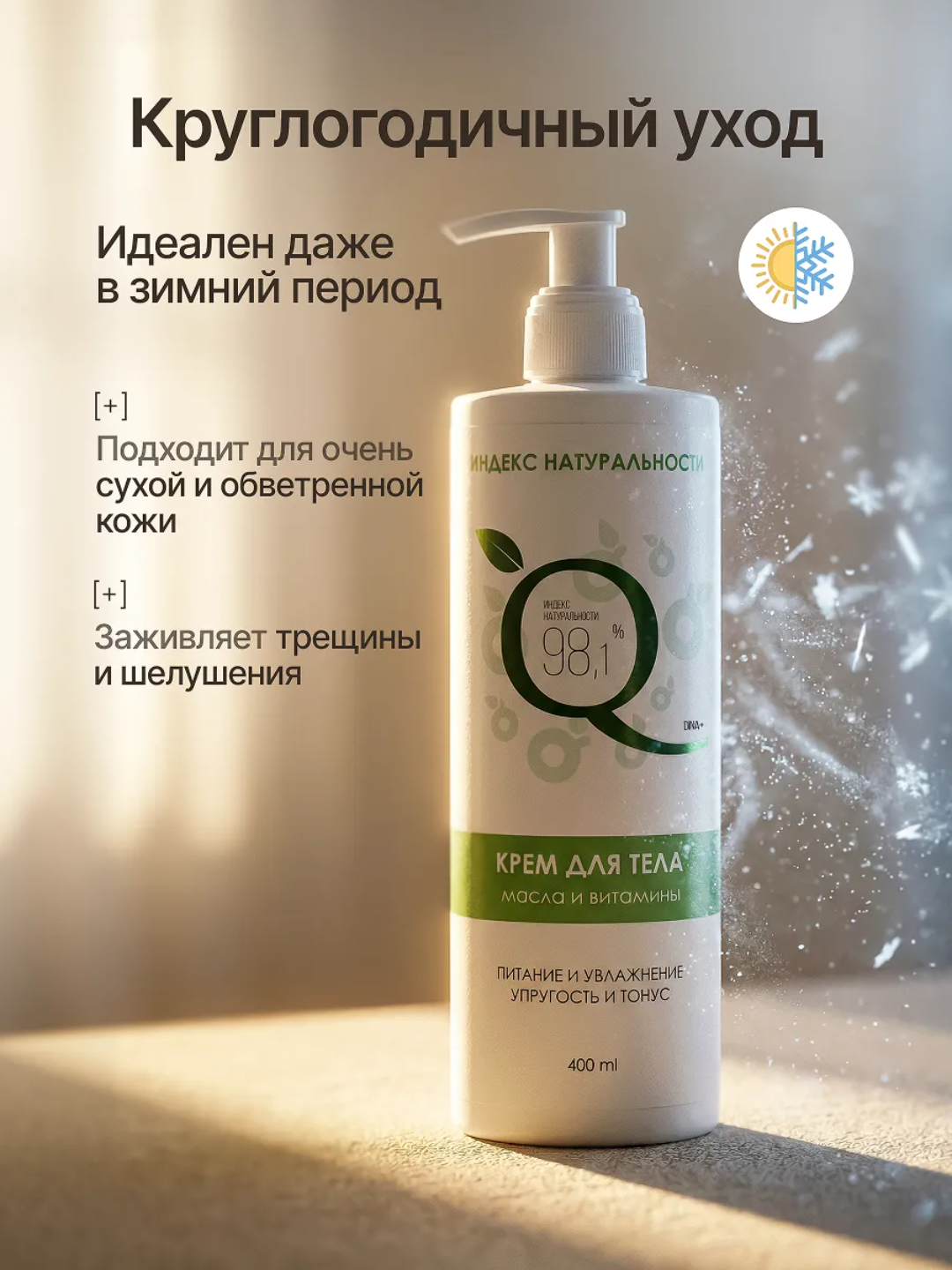 Крем Индекс Натуральности Масла и витамины 400 мл - фото 3