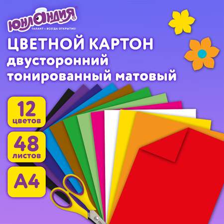 Цветной картон Юнландия 48 лист.