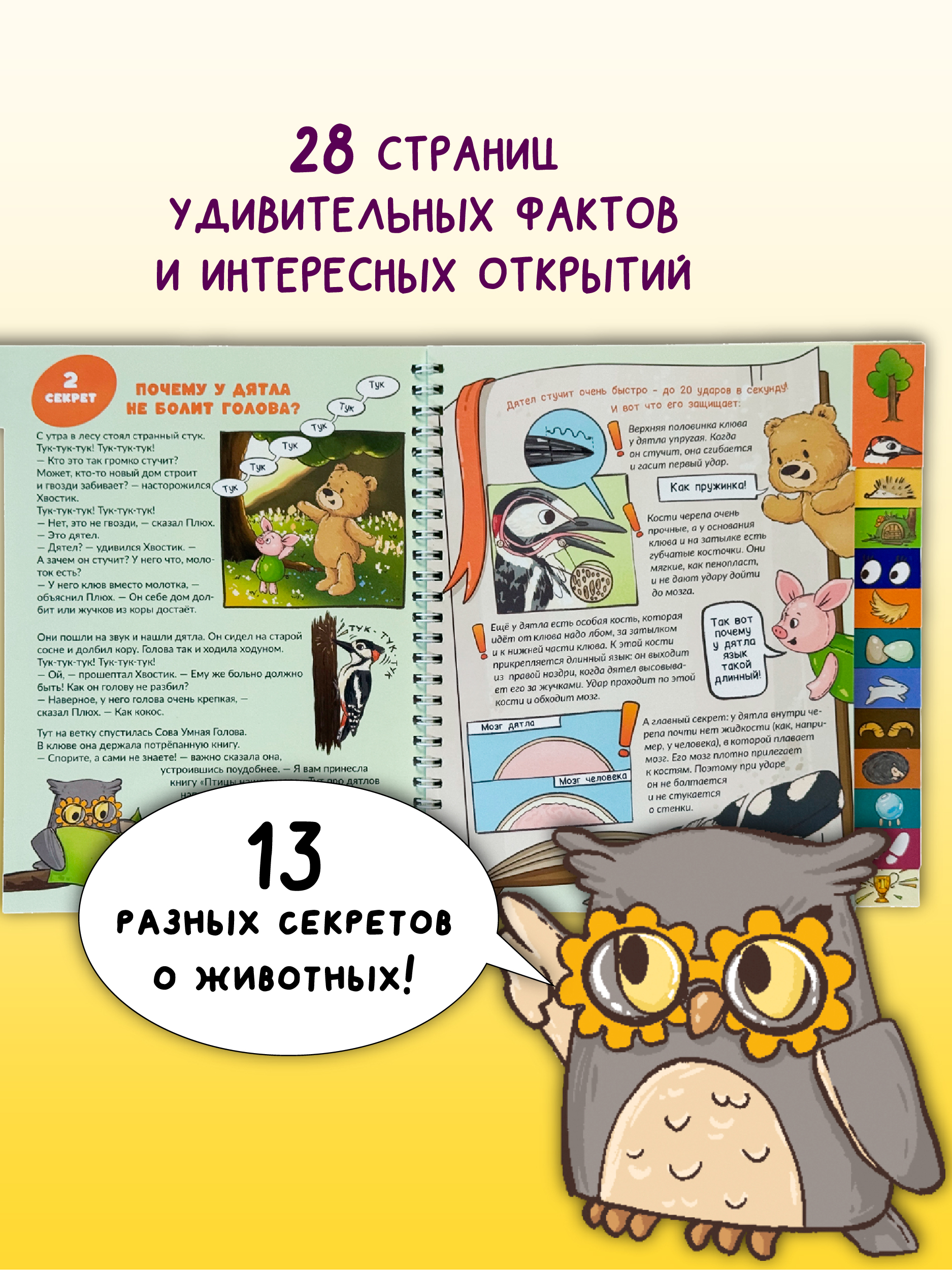 Интерактивная книга для детей БимБиМон про животных - фото 6