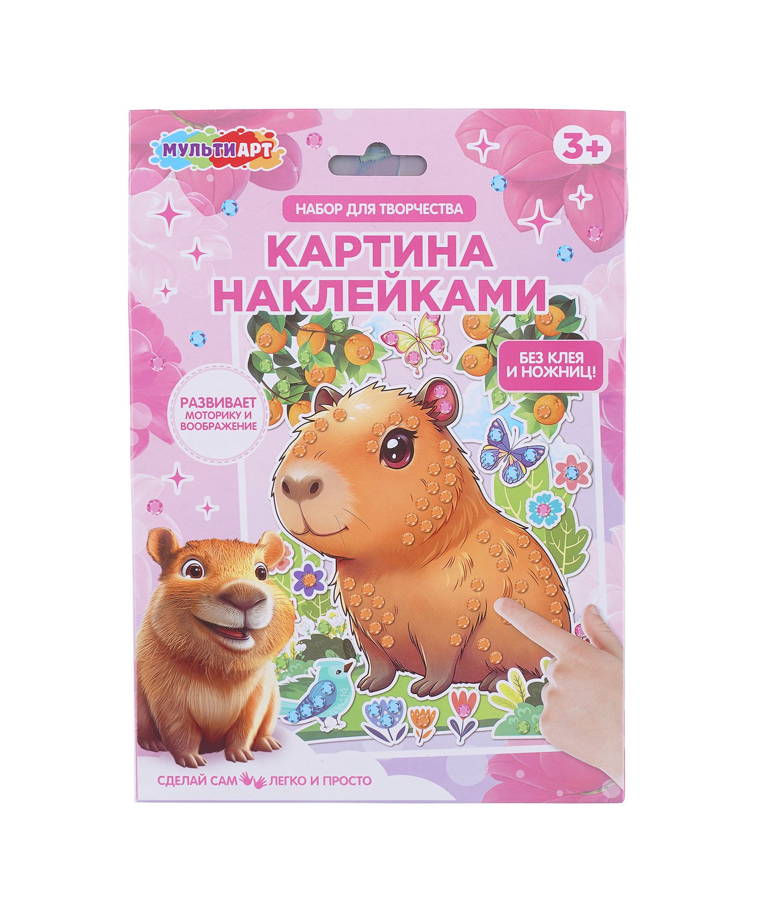 Набор для творчества Multiart Заготовка Капибара - фото 1