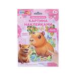 Набор для творчества Multiart Заготовка Капибара
