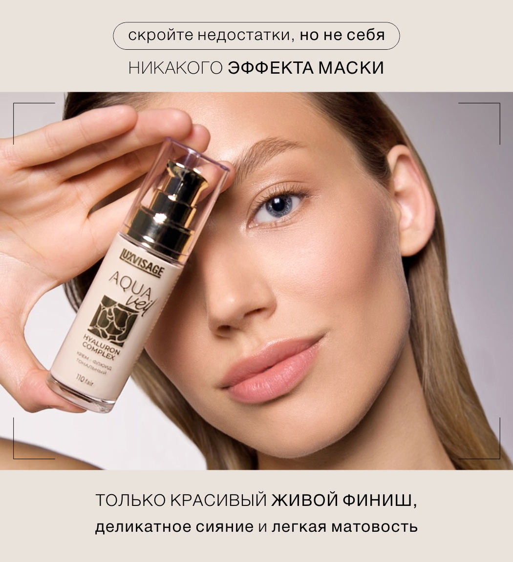 Крем тональный для лица Luxvisage HYALURON COMPLEX тон 110 Fair - фото 4