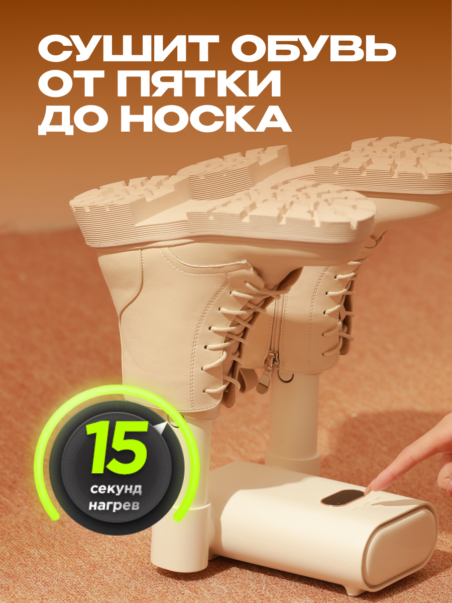 Сушилка для обуви SOTHING - фото 3