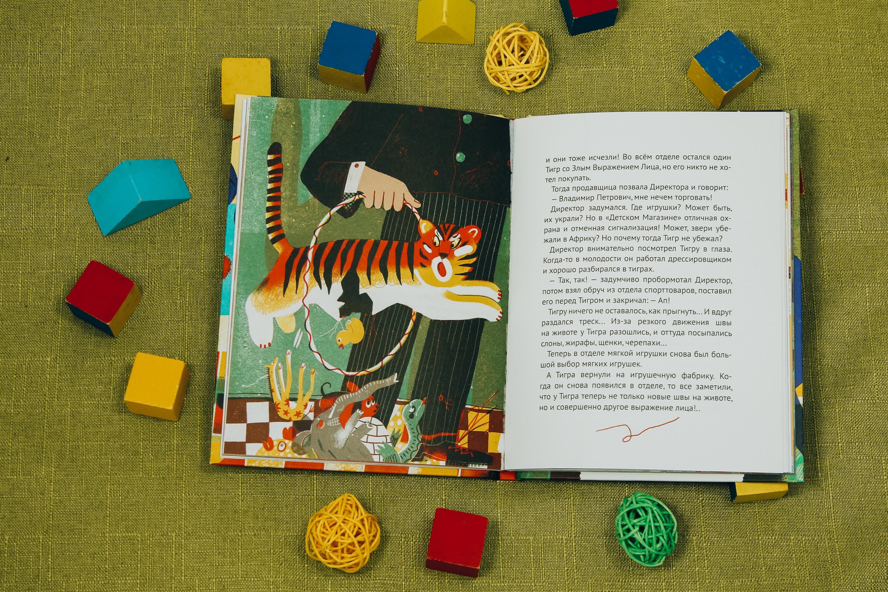 Книга Волчок Жизнь замечательных игрушек - фото 4