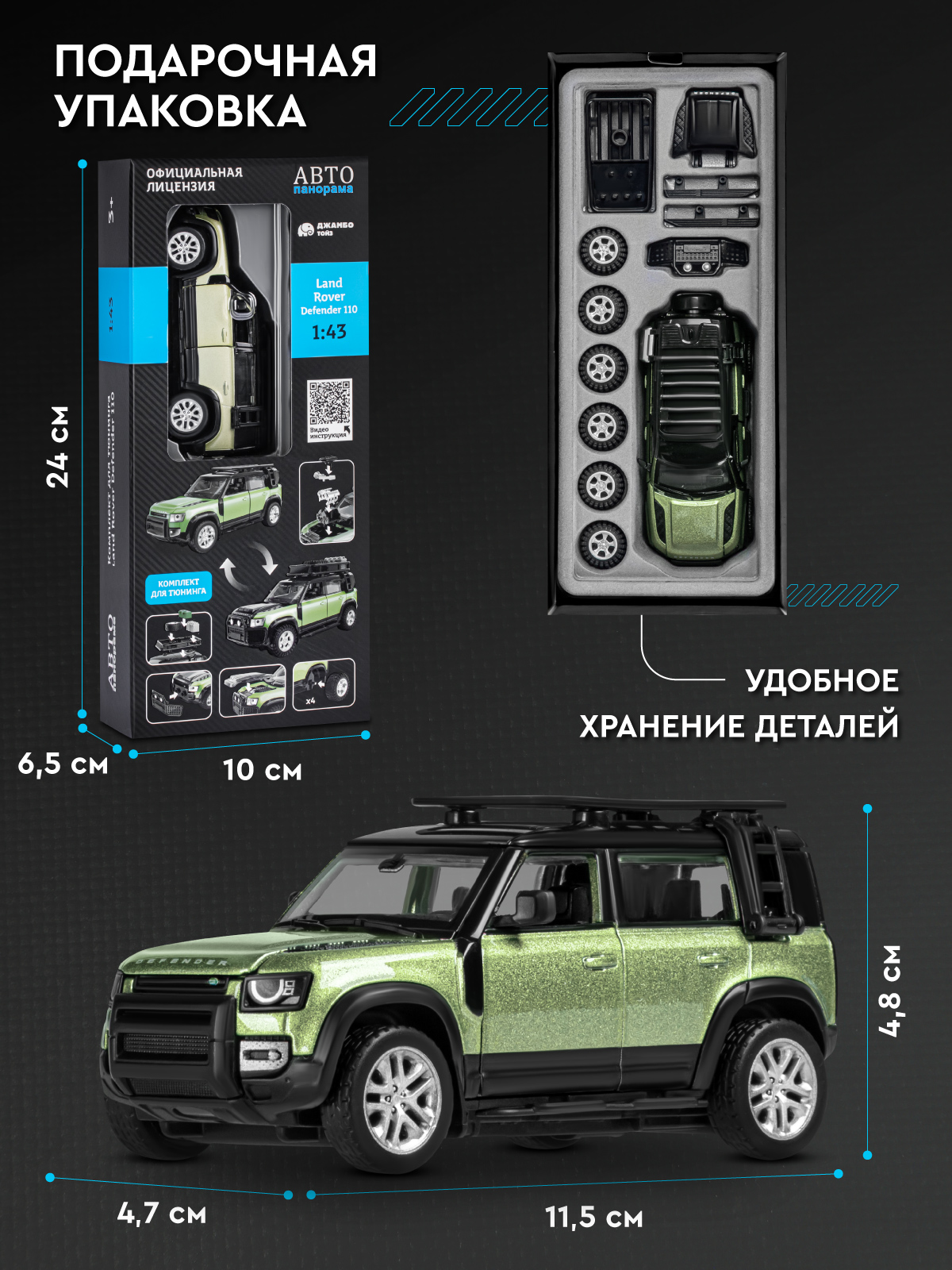 Автомобиль АВТОпанорама Land Rover Defender 110 Сборная модель 1:43 JB1251719 - фото 7
