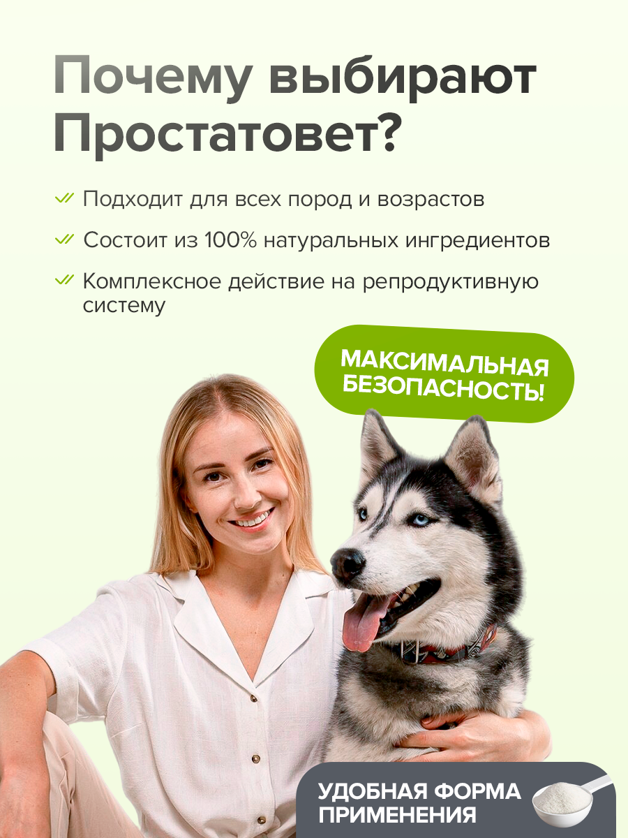 Кормовая добавка Pets health Простатовет для кобелей - фото 5