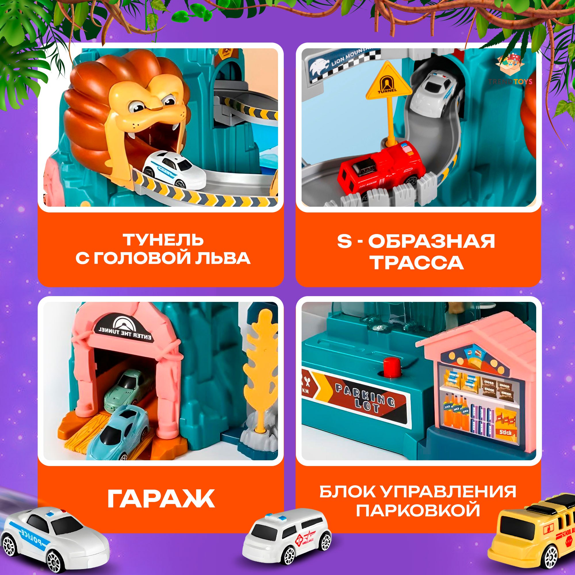 Парковка TrendToys Автотрек TT137 - фото 3