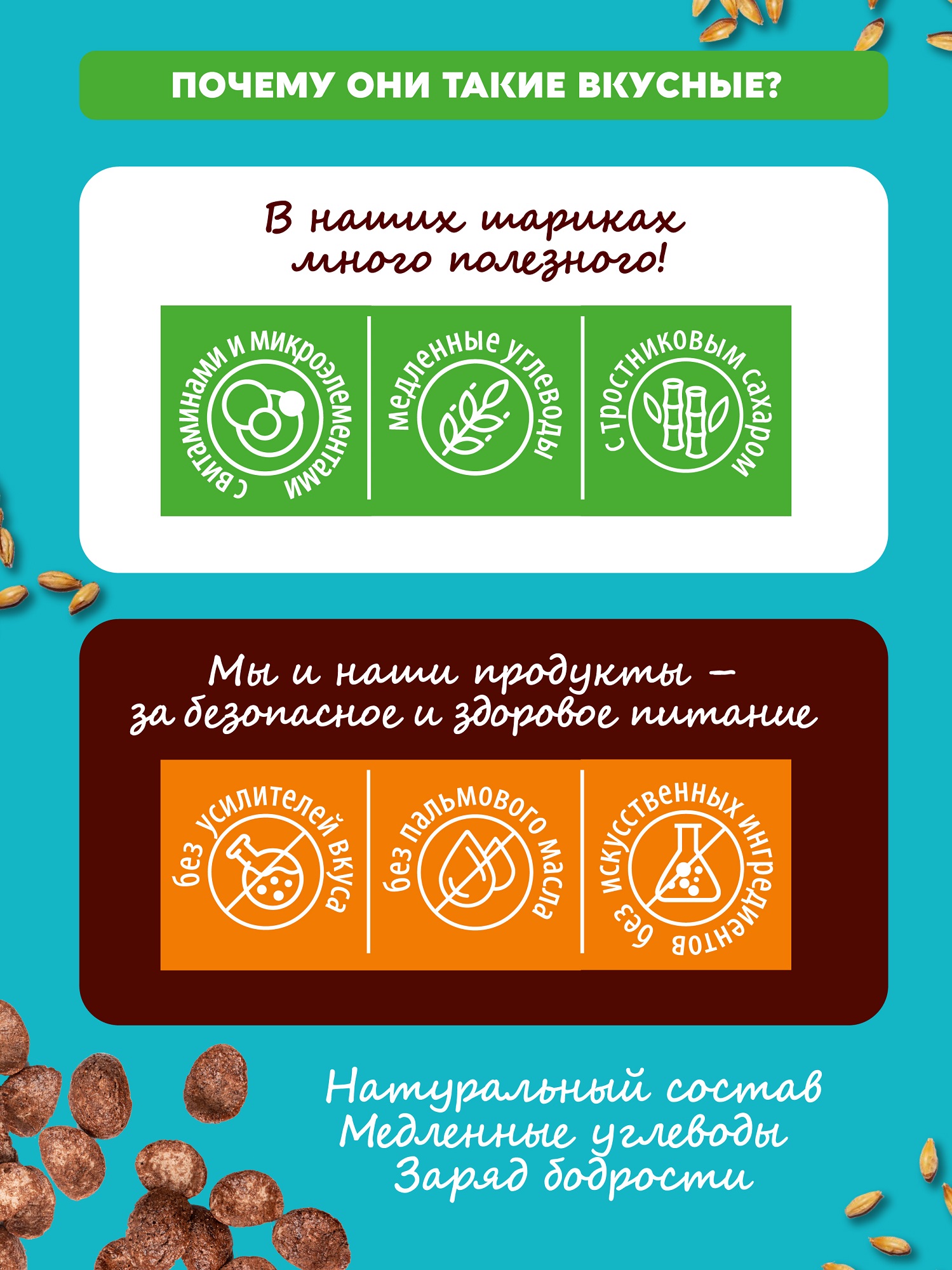 Готовый завтрак из полбы Вастэко Ассорти Шоколадное Шарики 2х200 г и Хлопья 2х200 г - фото 2
