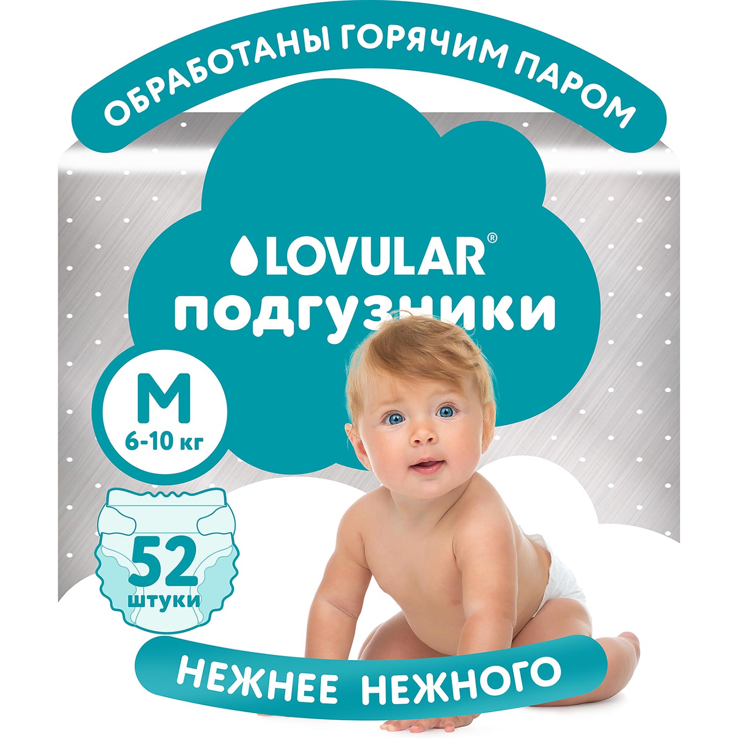 Подгузники LOVULAR Hot Wind (6-10кг) 52 шт. - фото 1