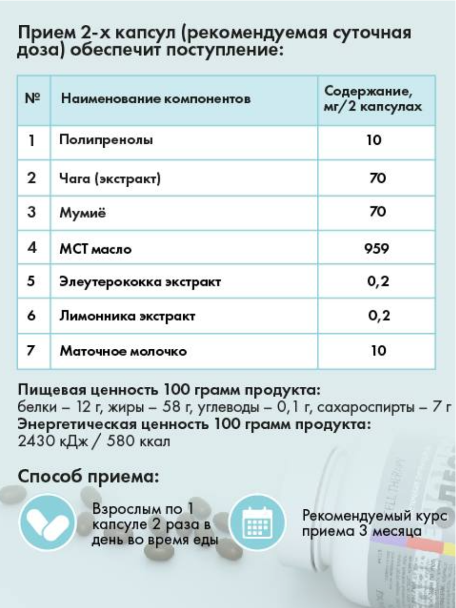 БАД Арт Лайф Олеопрен Генез Иммуномодулятор 60 капсул - фото 7