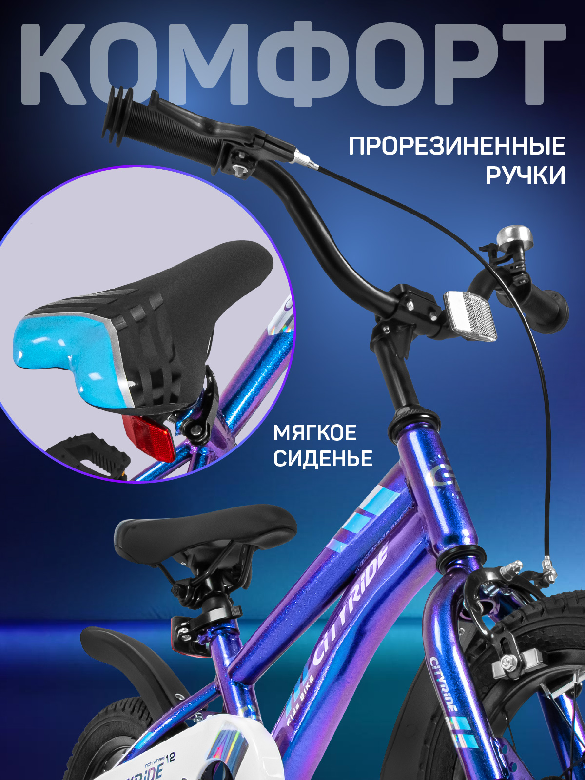 Двухколесный велосипед CITYRIDE 12 дюймов - фото 3