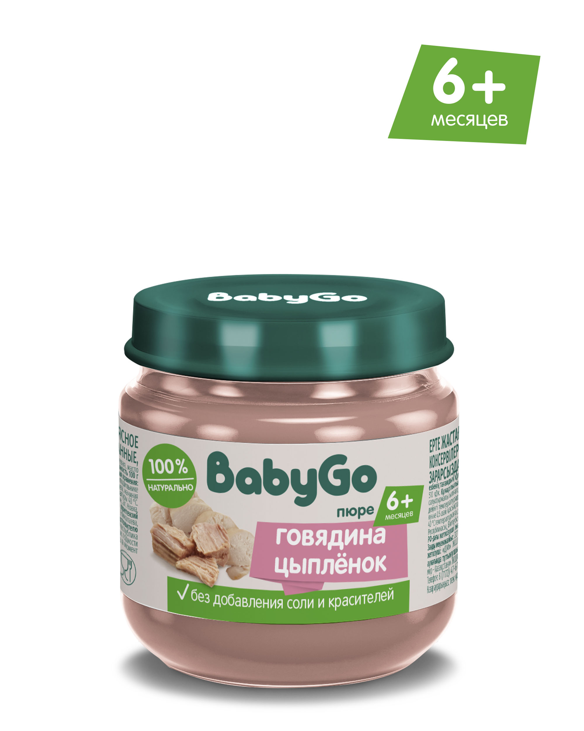 Пюре BabyGo говядина-цыпленок с 6 мес 80 г - фото 1