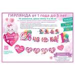 Гирлянда Открытая планета Любимая доченька!