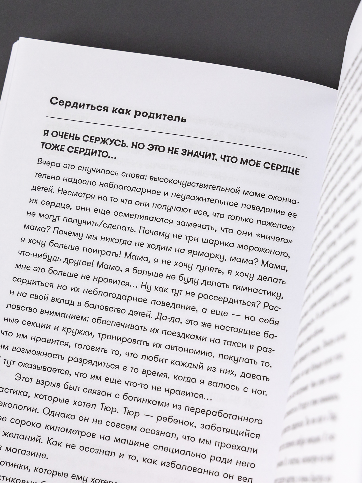 Книга Альпина. Дети Высокочувствительные. Как позаботиться о себе пока ты заботишься о ребенке - фото 13