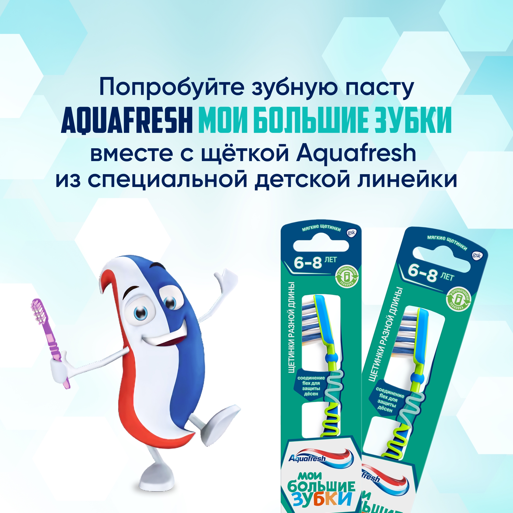 Зубная паста Aquafresh с фтором - фото 8