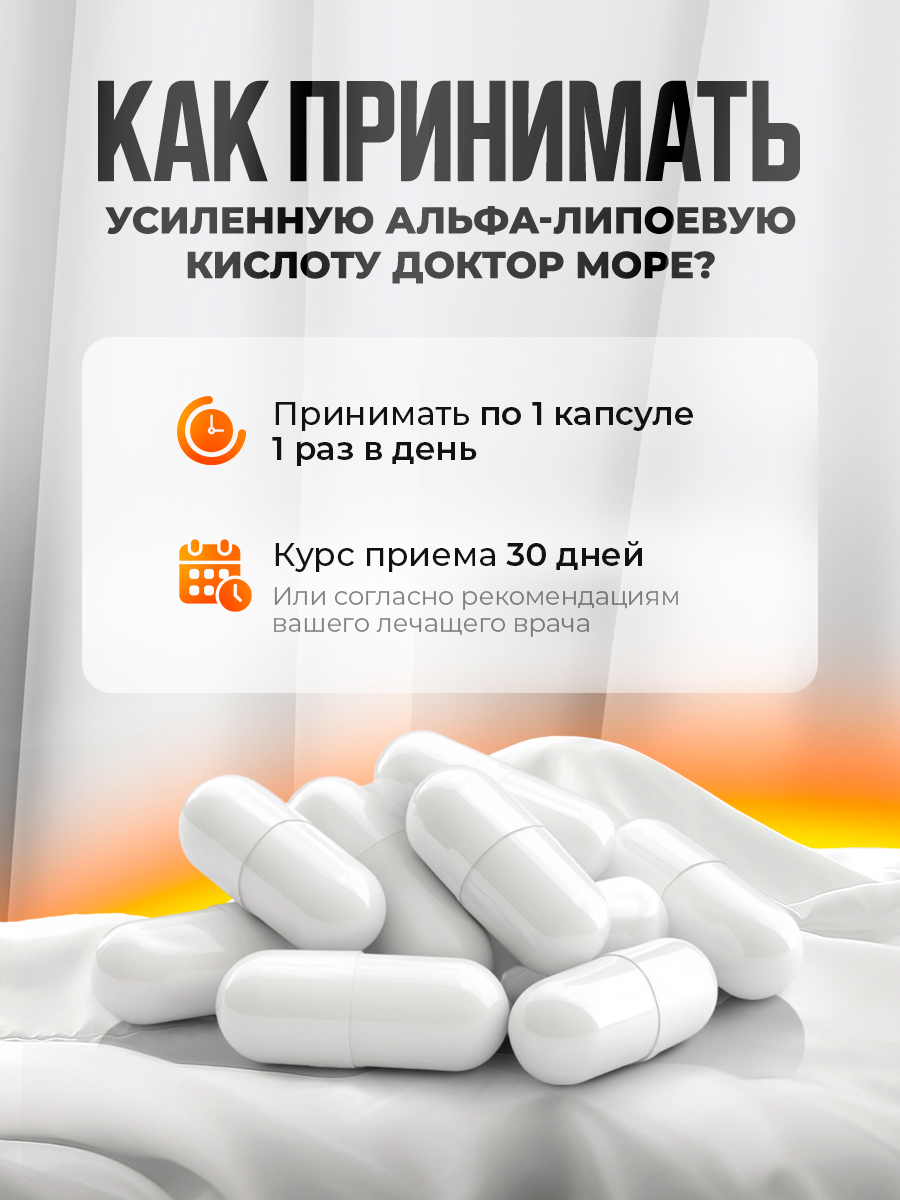Альфа-липоевая кислота Доктор Море с витаминами С и Е 60 капсул - фото 7