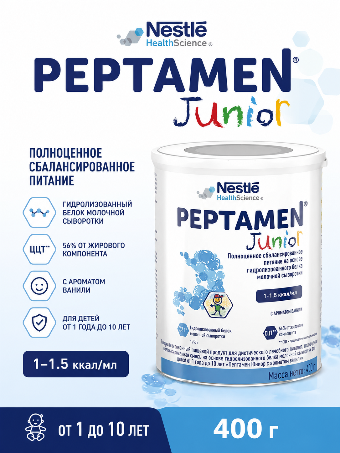 Детское питание Nestle Health Science Пептамен джуниор 400гр - фото 1