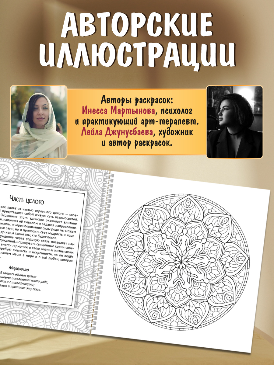 Раскраска-антистресс Проф-Пресс 2 шт Мандалы для перемен и Мандалы перезагрузки - фото 2