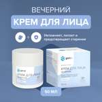 Крем G genel Вечерний 50 мл