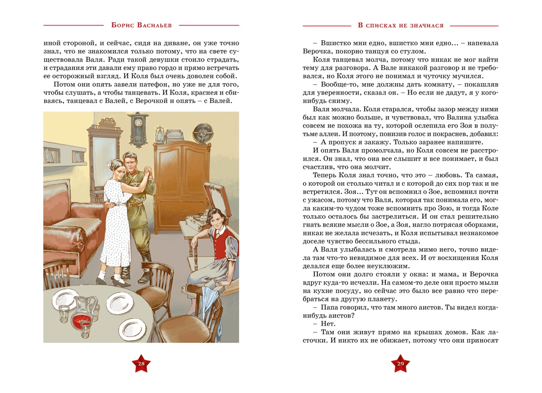 Книга Махаон В списках не значился. - фото 6