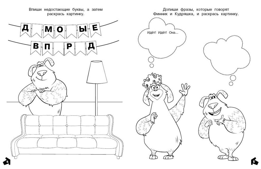 Умные раскраски Махаон Финник 2 Приключения домовых - фото 8