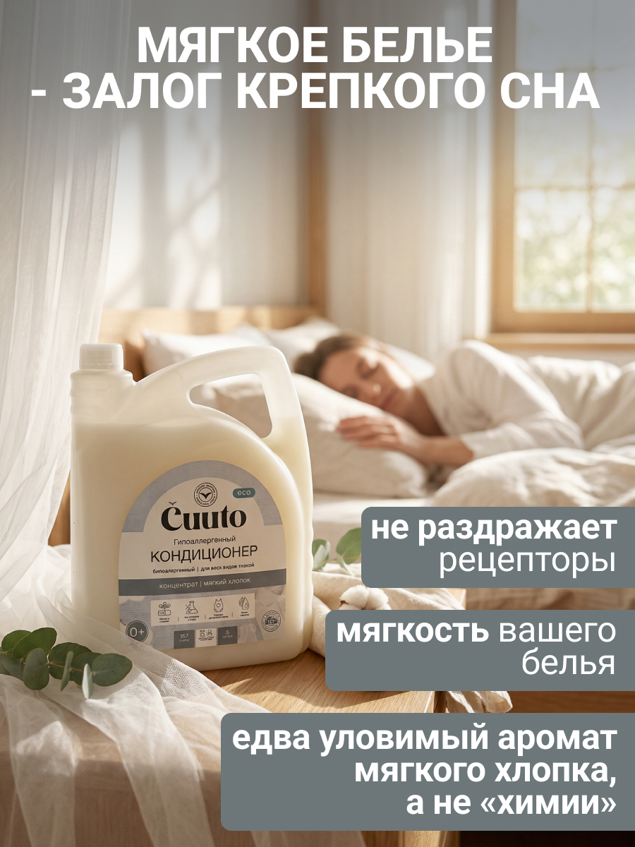 Кондиционер Cuuto ECO 5 л - фото 6