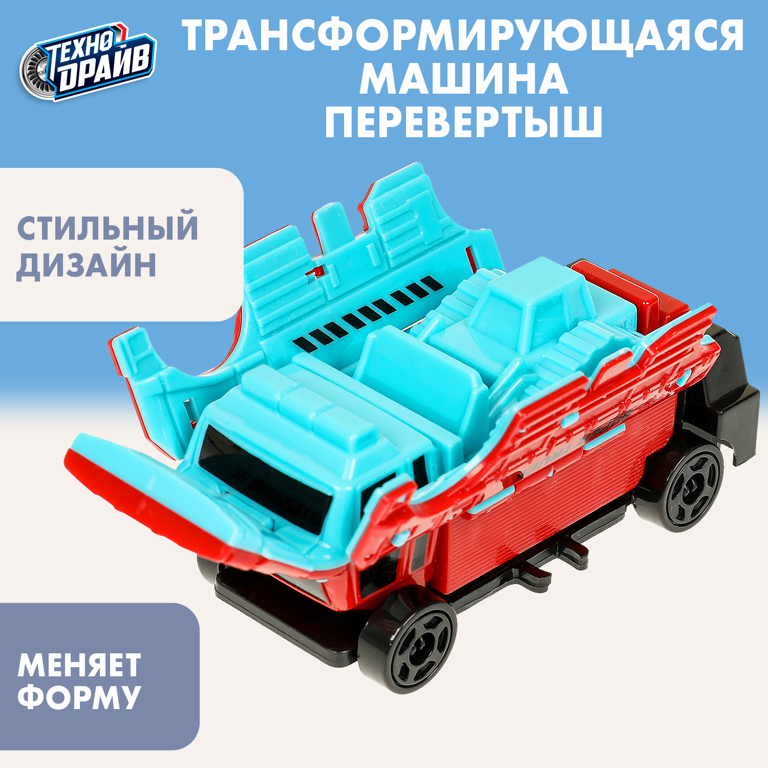 Фигурка Технодрайв - фото 1