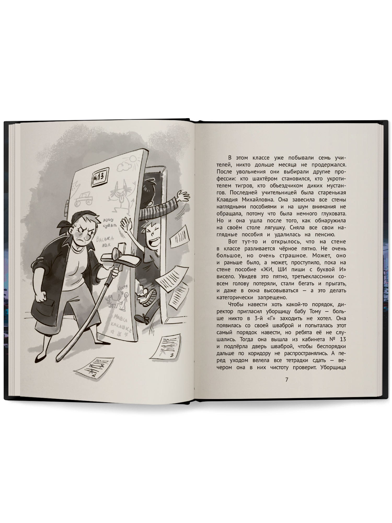 Книга ОКно Жуть из 3 го Г и её команда - фото 11