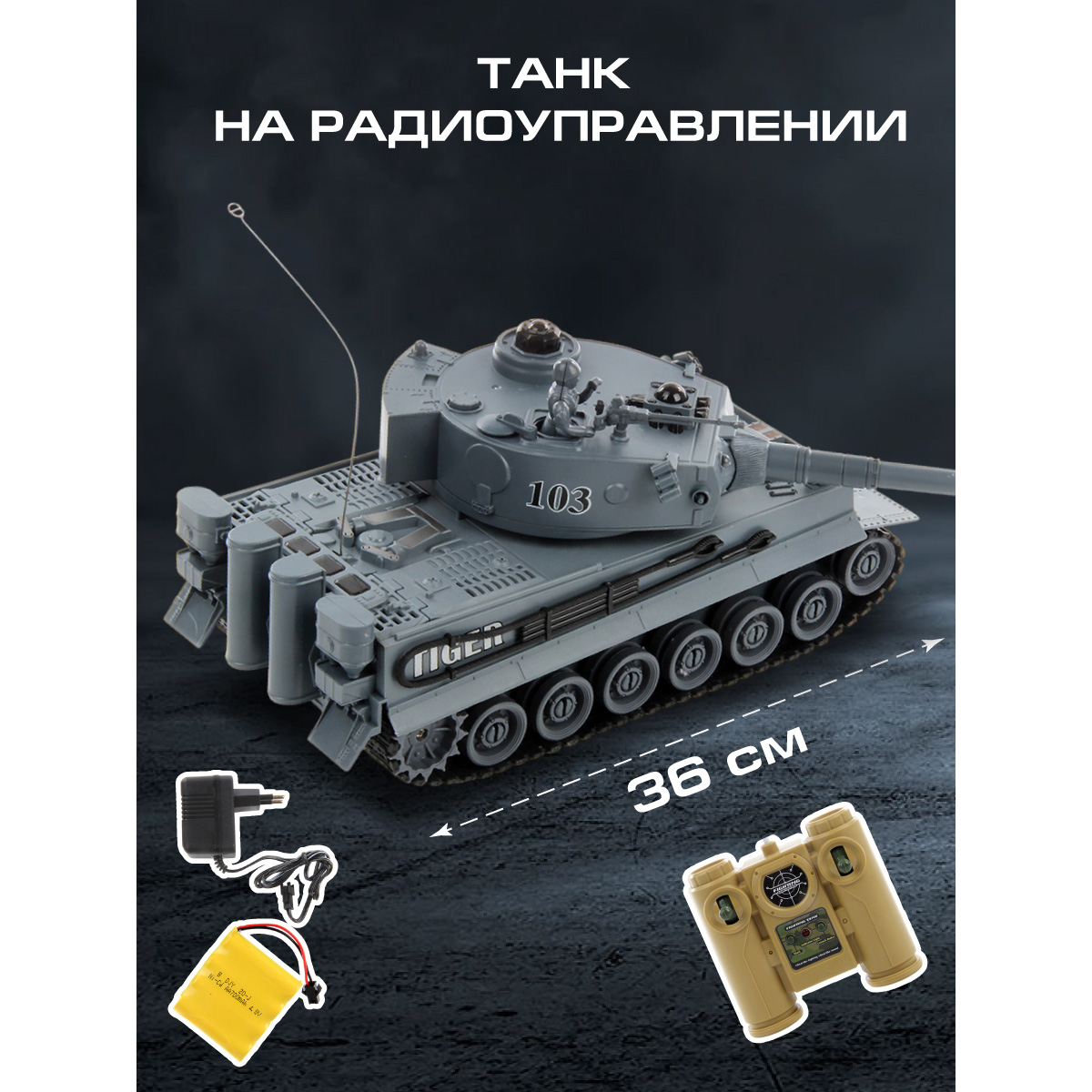 Танк РУ Veld Co 1:24 - фото 5