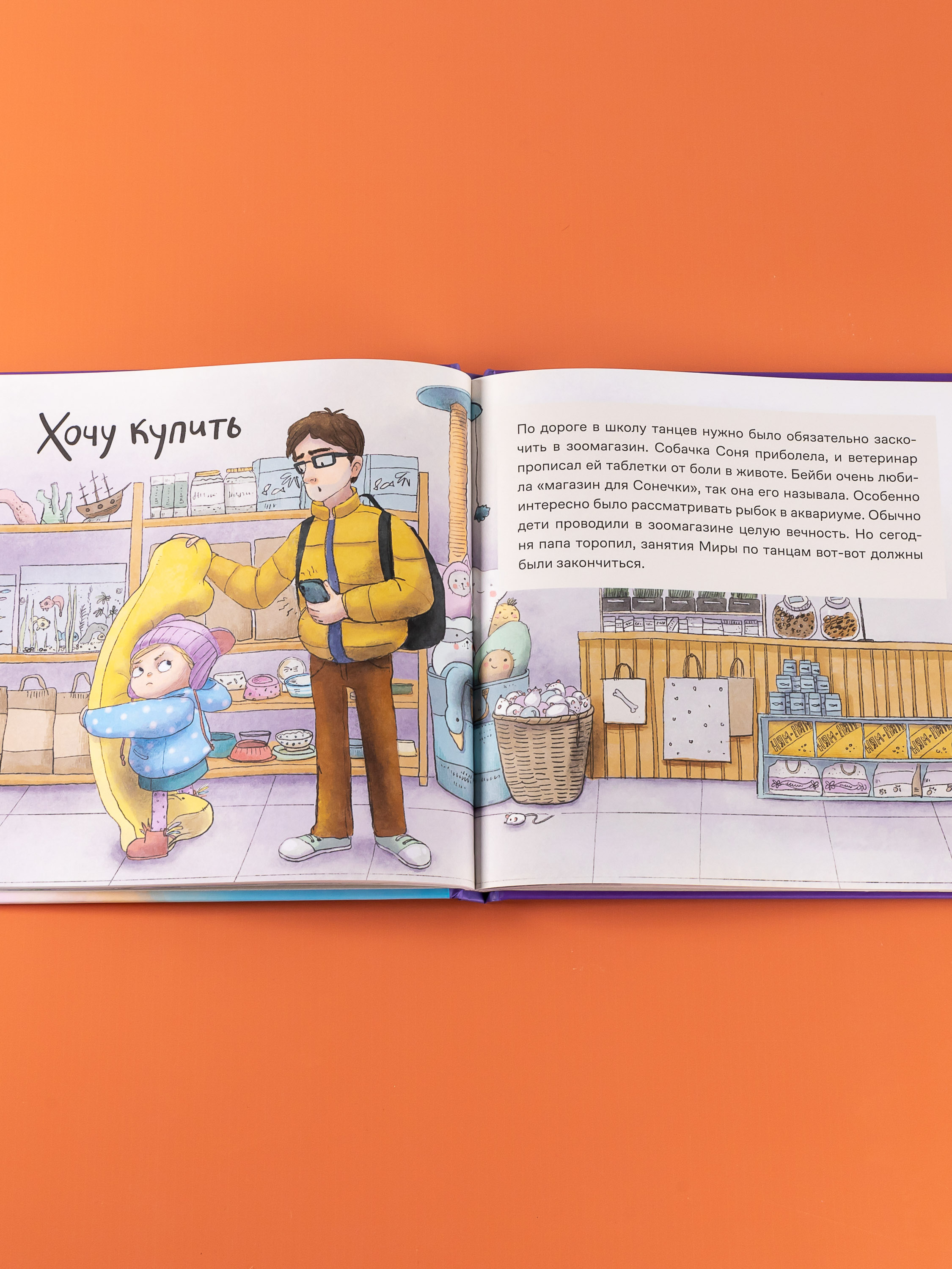 Книга Альпина. Дети День крика Когда всё идёт не по плану - фото 3