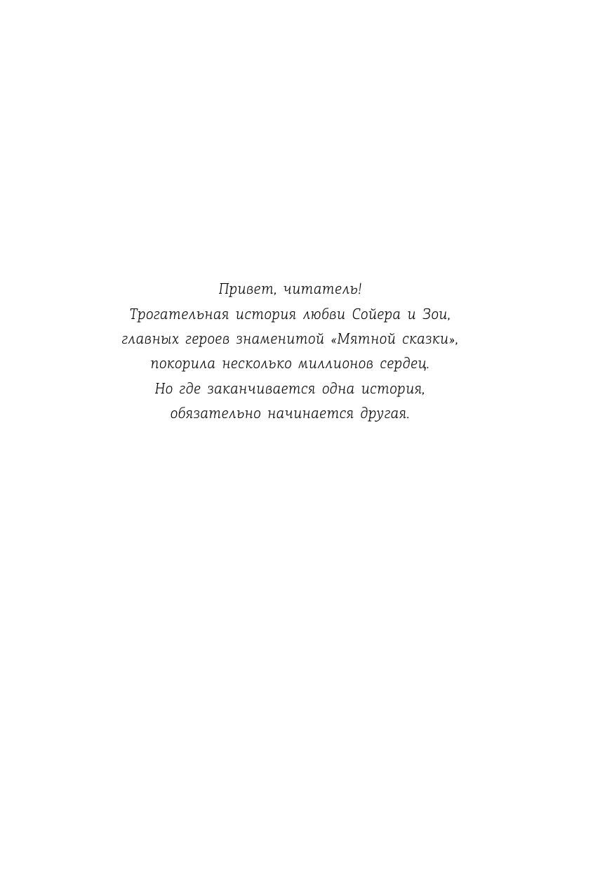 Книга АСТ Снежная сказка вечерняя - фото 4