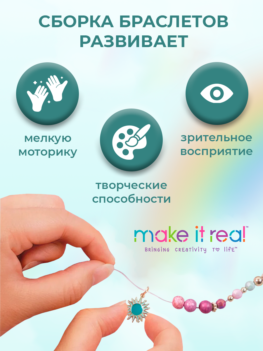 Набор для творчества Make it Real плетение Браслеты Летнее настроение - фото 5
