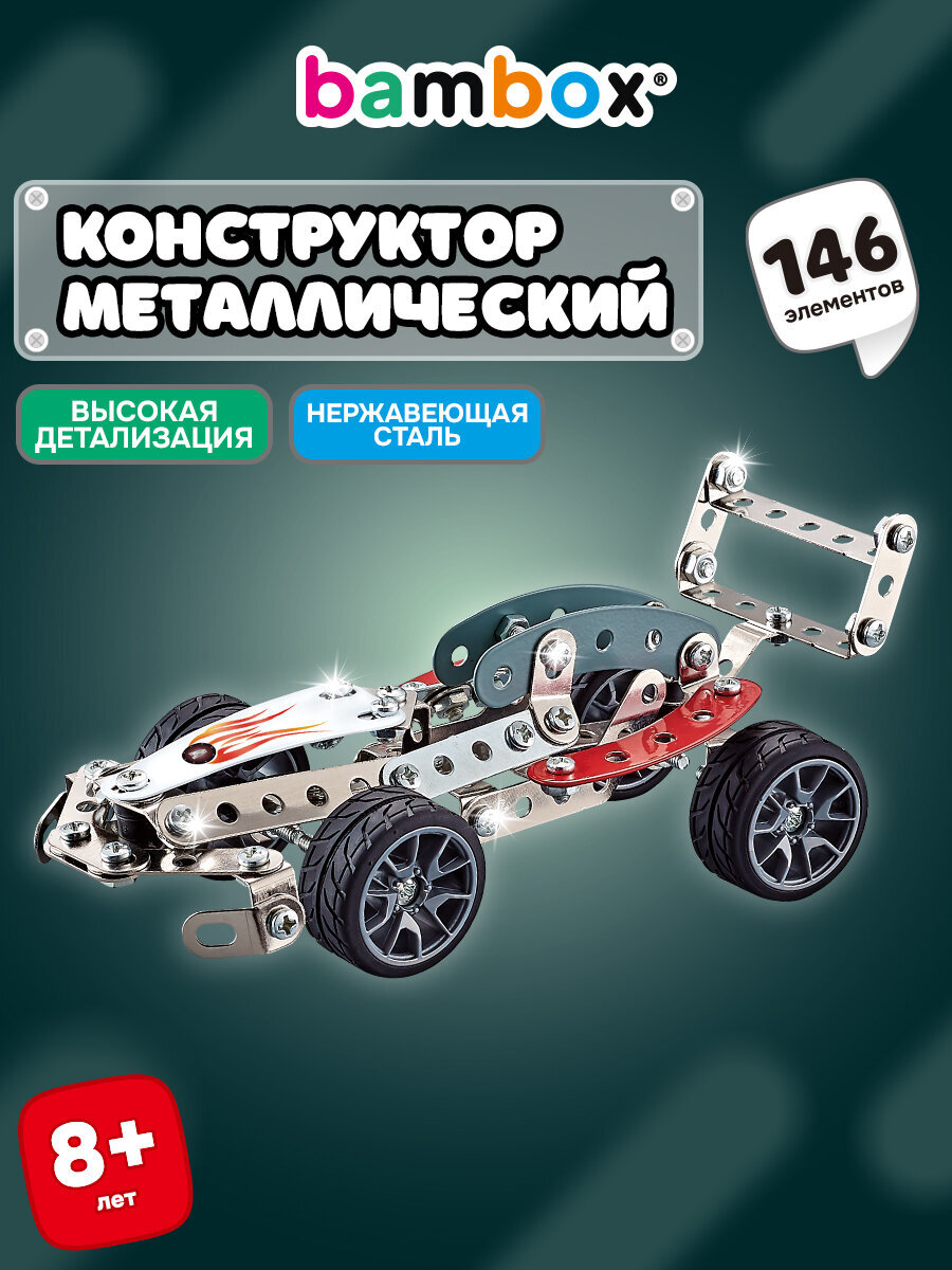 Изображение товара Металлический конструктор Гоночный болид BAMBOX 146 элементов для детей от 8 лет