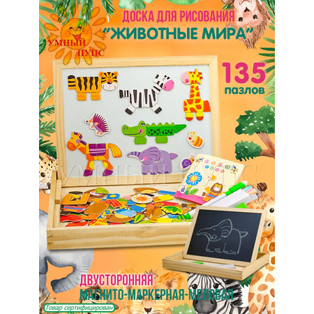 Доска для магнитного рисования Умный пупс