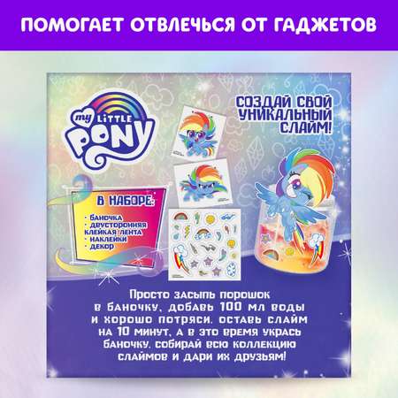 Слайм My Little Pony