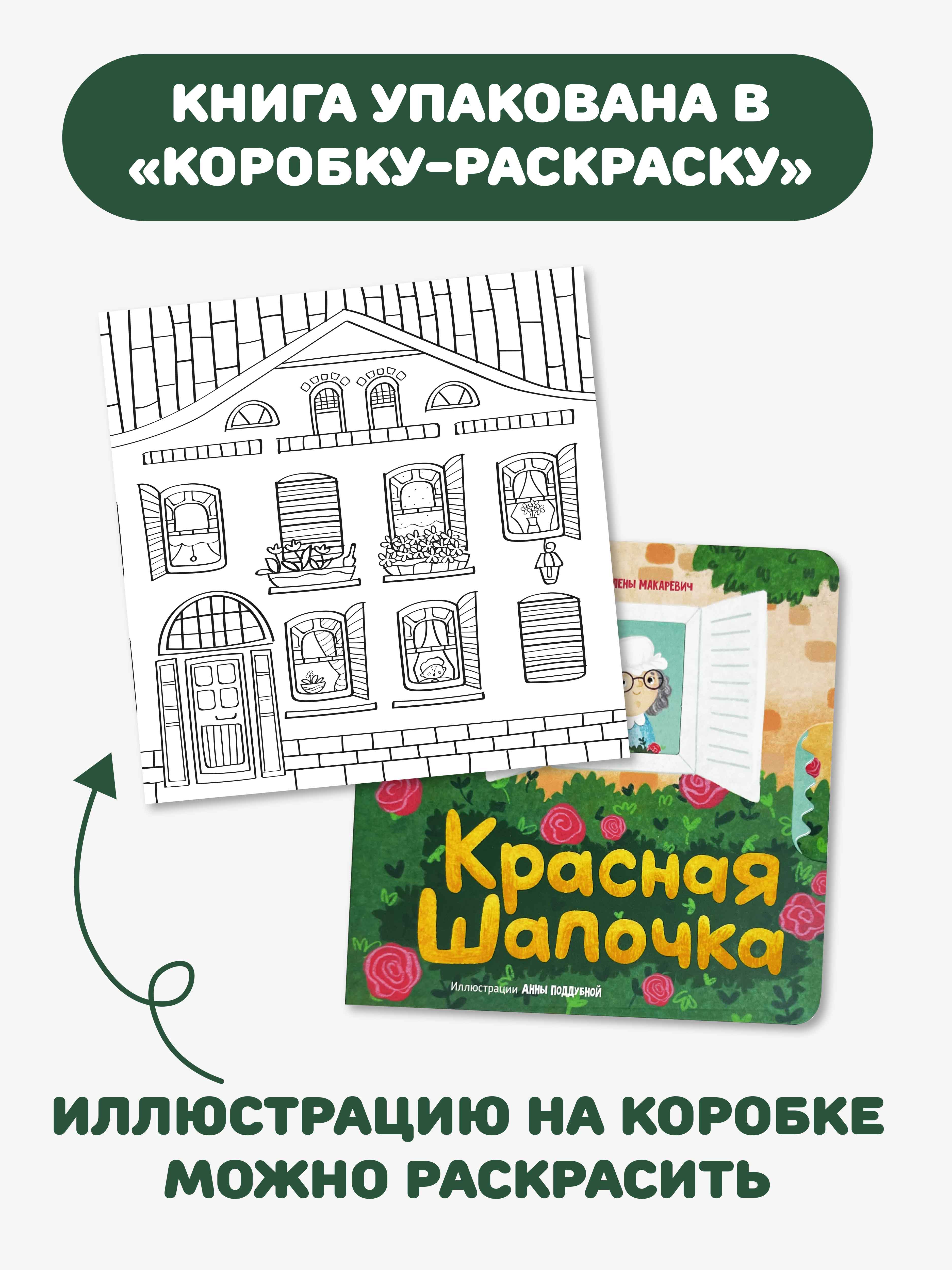 Интерактивная книга «Красная шапочка» Счастье внутри сказка для детей и малышей - фото 9