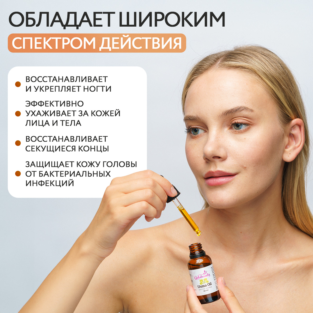 Масло Galabeauty 30 мл - фото 9